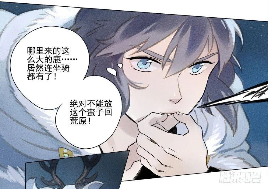 014：夜奔 第16页