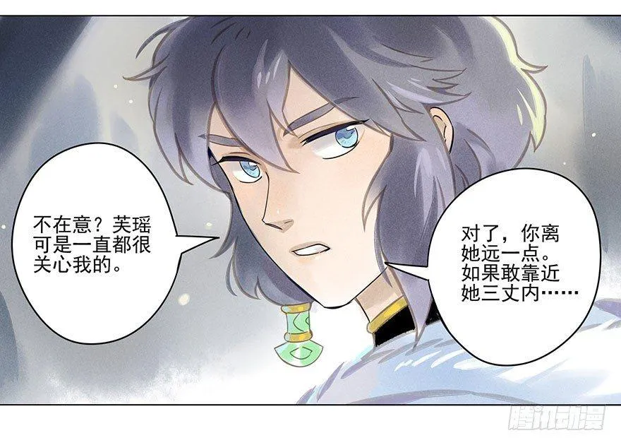 013：凌坞 第21页