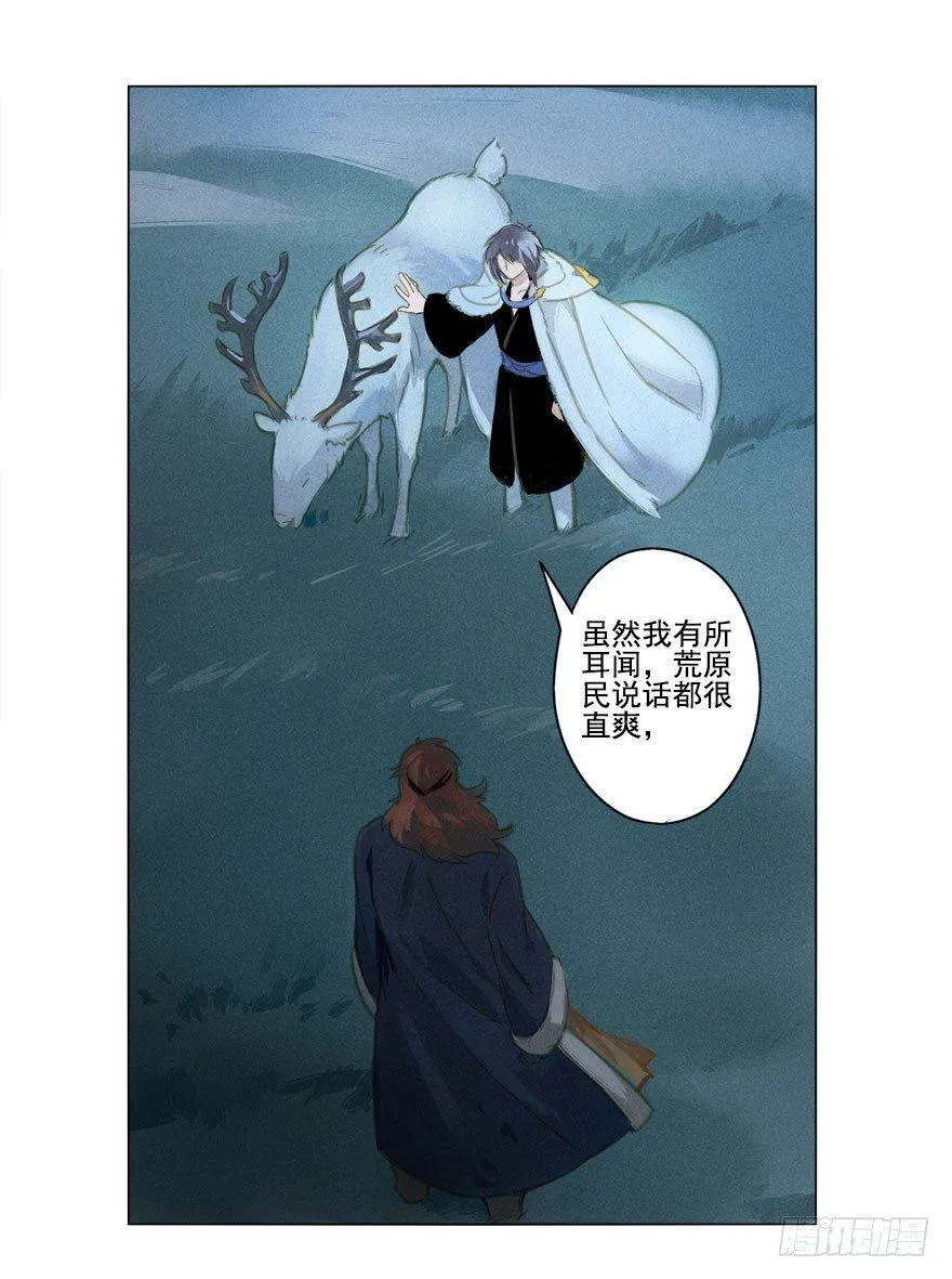 015：遇狼 第2页