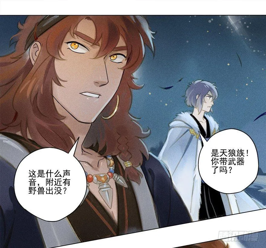 015：遇狼 第5页