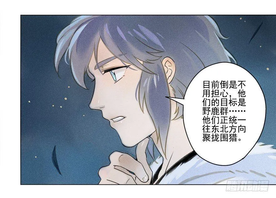 015：遇狼 第8页