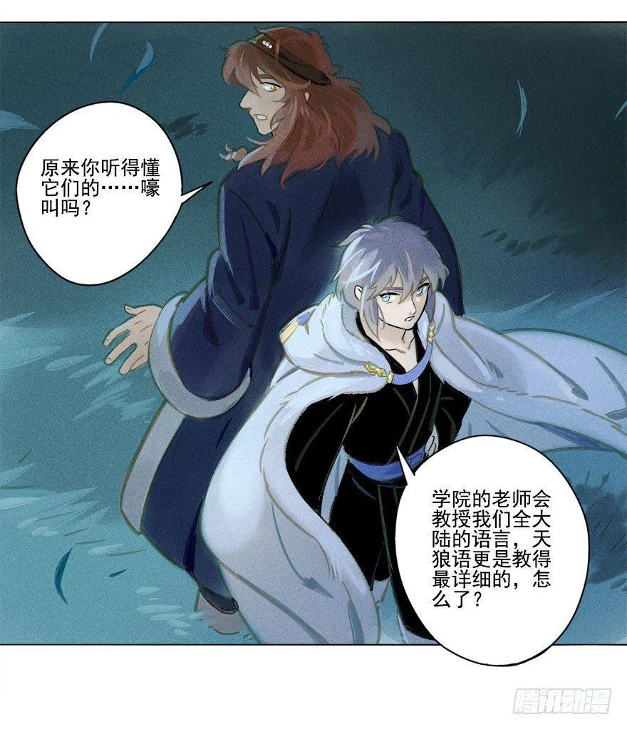 015：遇狼 第9页
