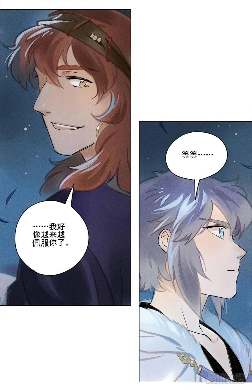 015：遇狼 第10页