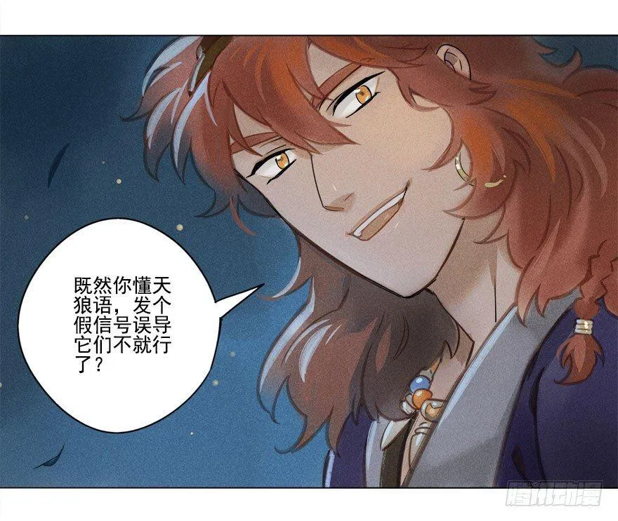 015：遇狼 第12页