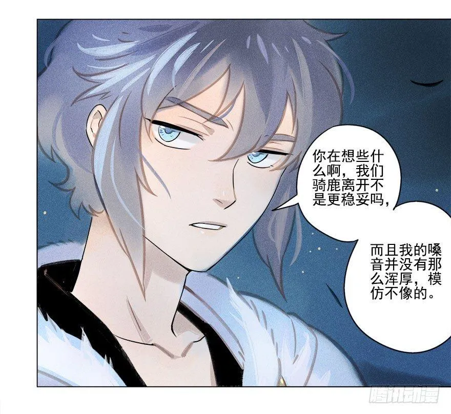 015：遇狼 第13页