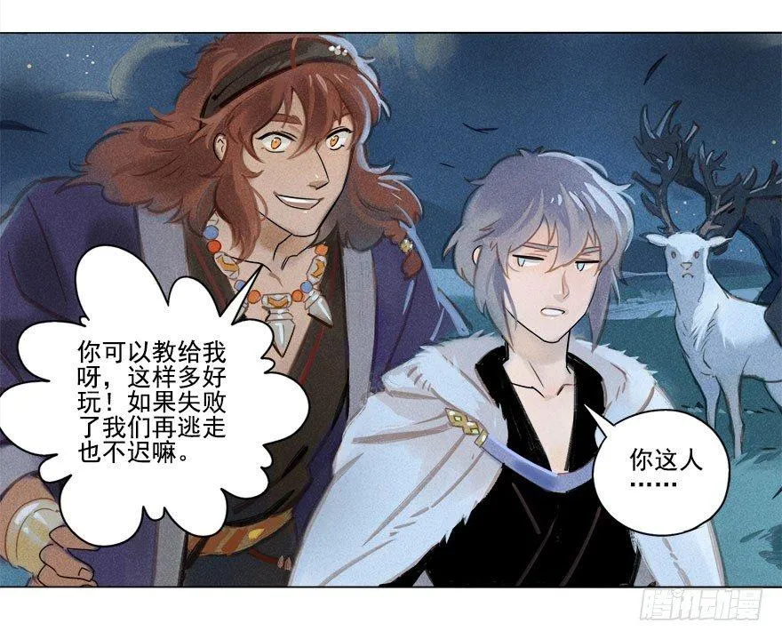 015：遇狼 第14页