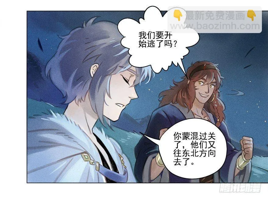 015：遇狼 第21页