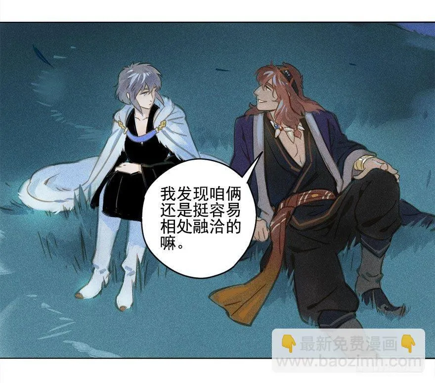 015：遇狼 第29页