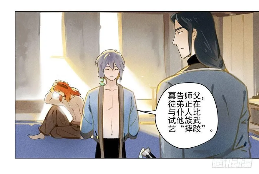 018：师父 第8页