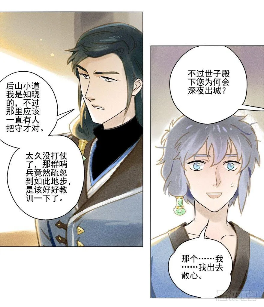 018：师父 第13页