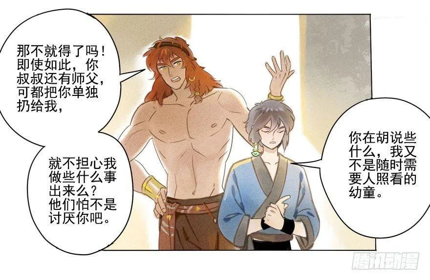 018：师父 第17页