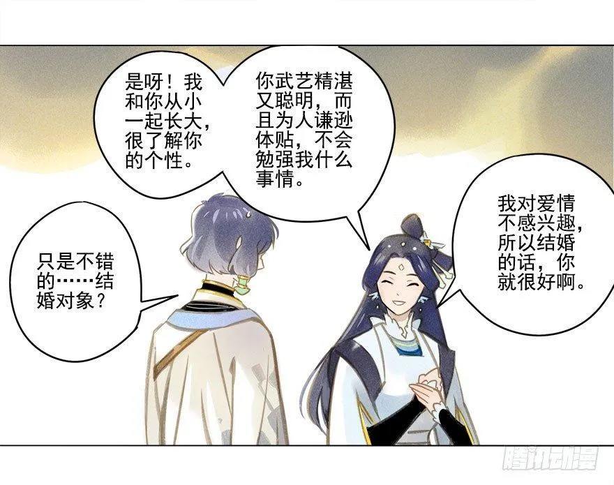 021：失意 第17页