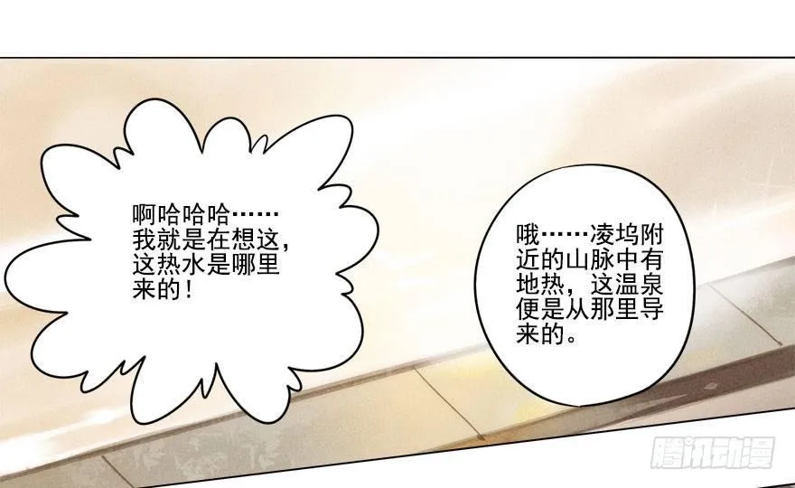 024：温泉下 第7页