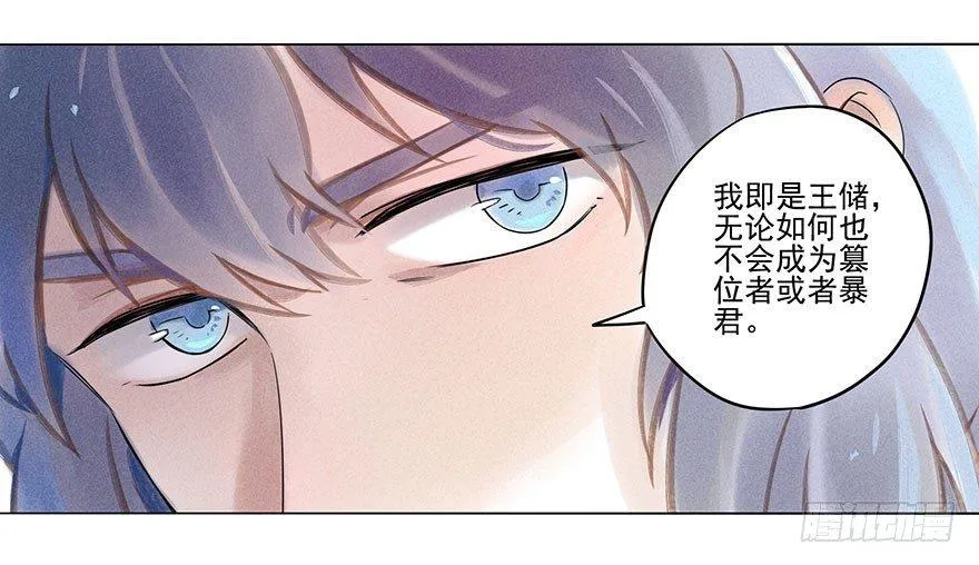 029：王储 第27页