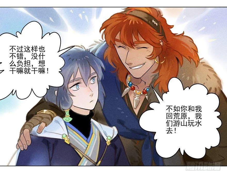 029：王储 第32页