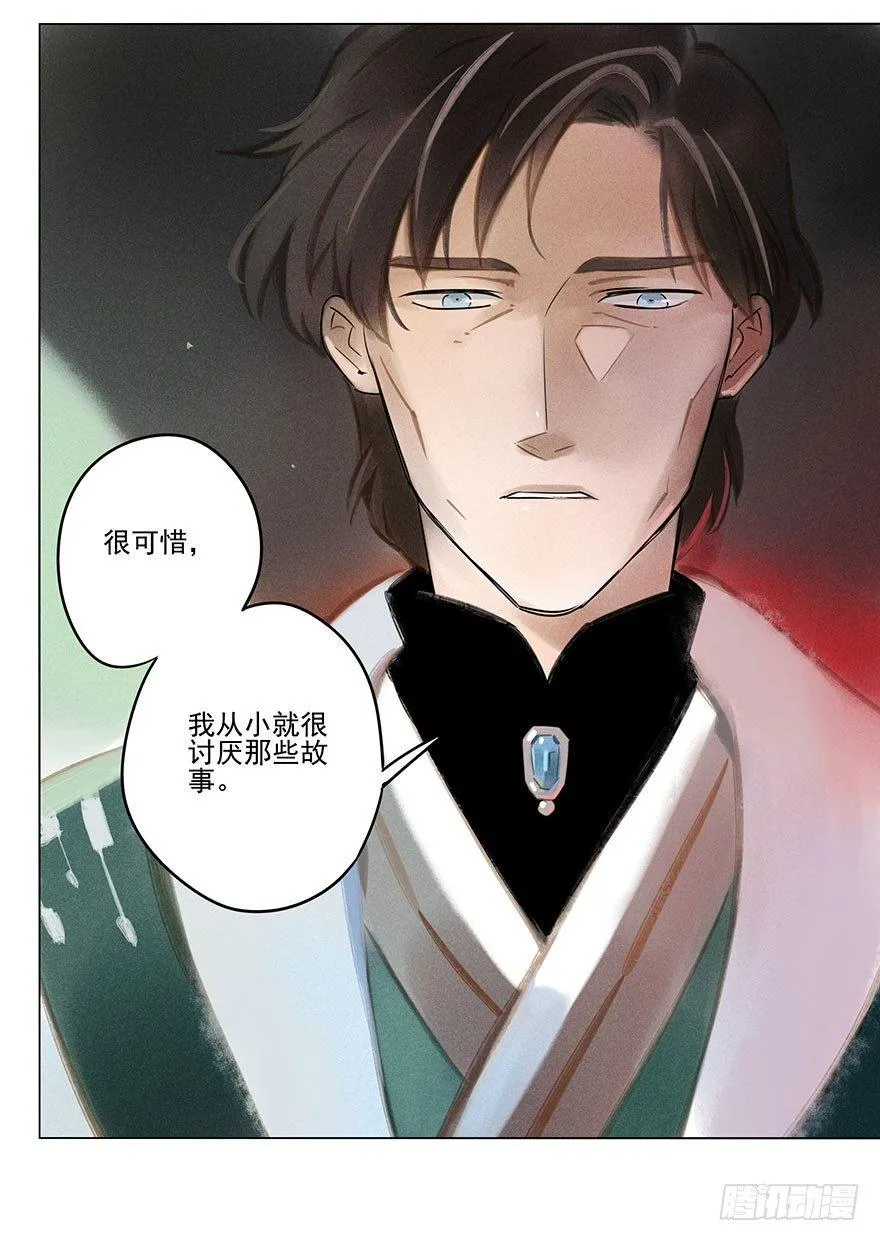 032：身世 第21页