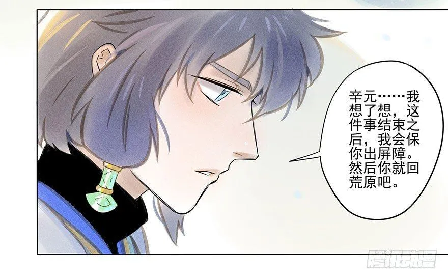033：丧钟 第19页