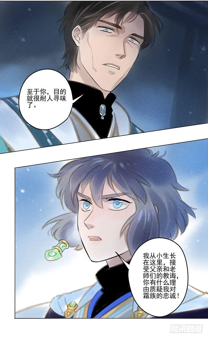 035：污蔑 第11页