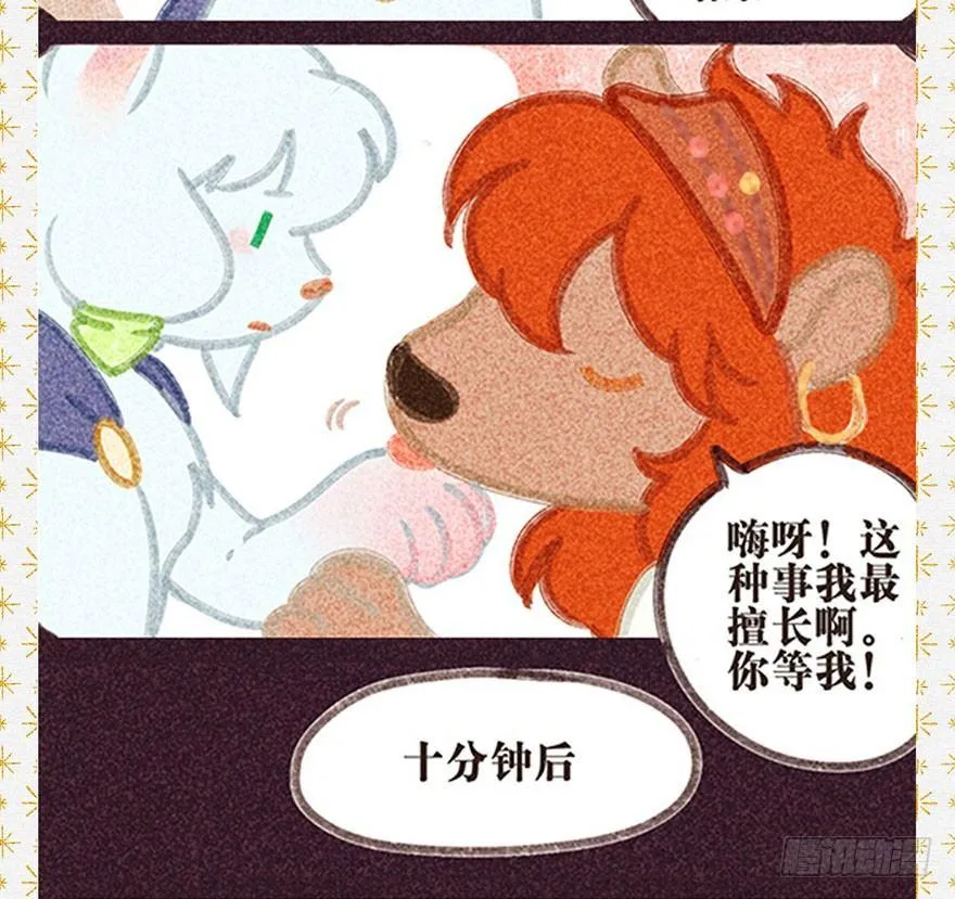 037：甦醒 第28页