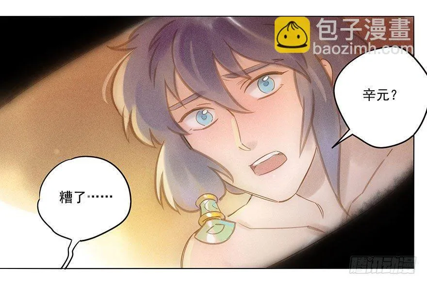 039：担忧 第7页