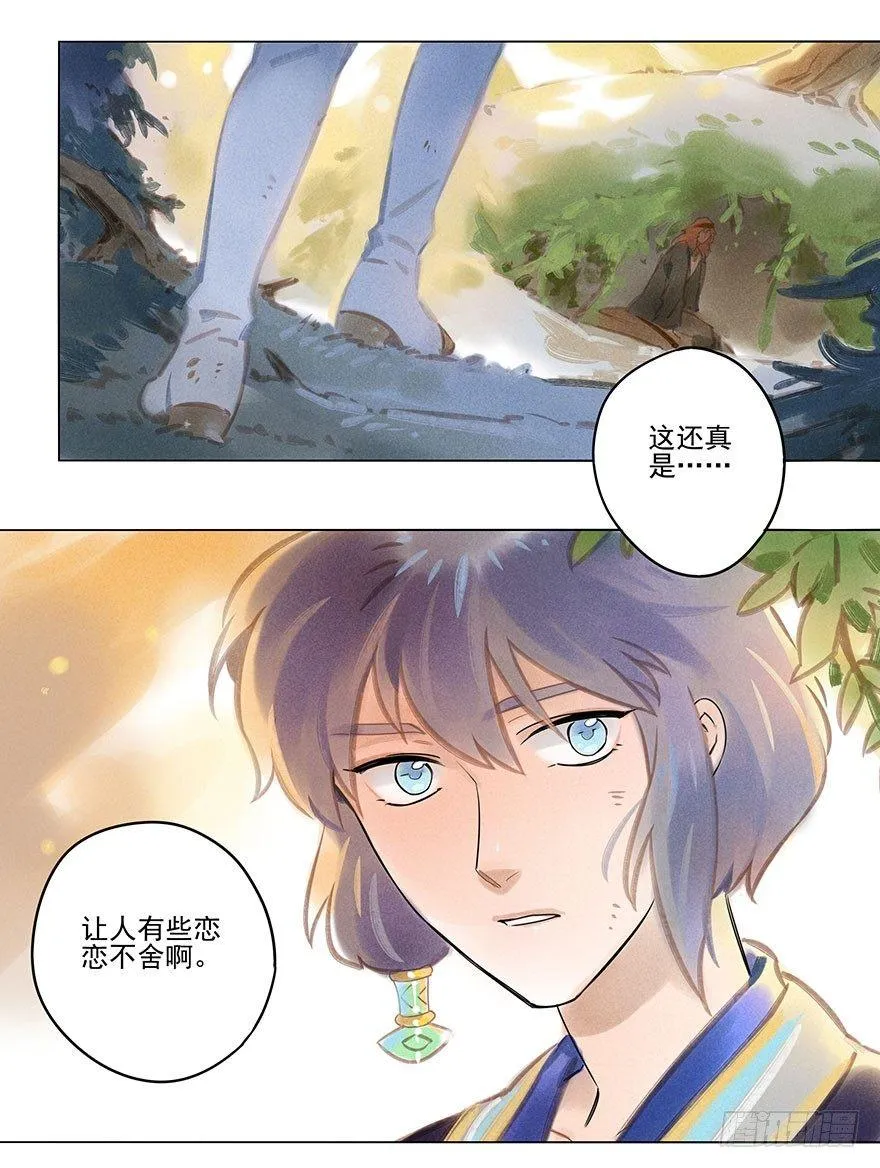 039：担忧 第11页