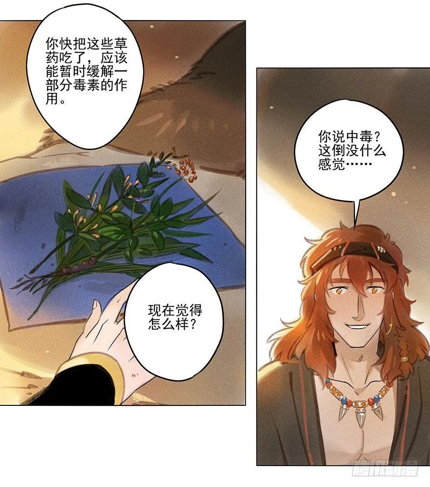 039：担忧 第12页