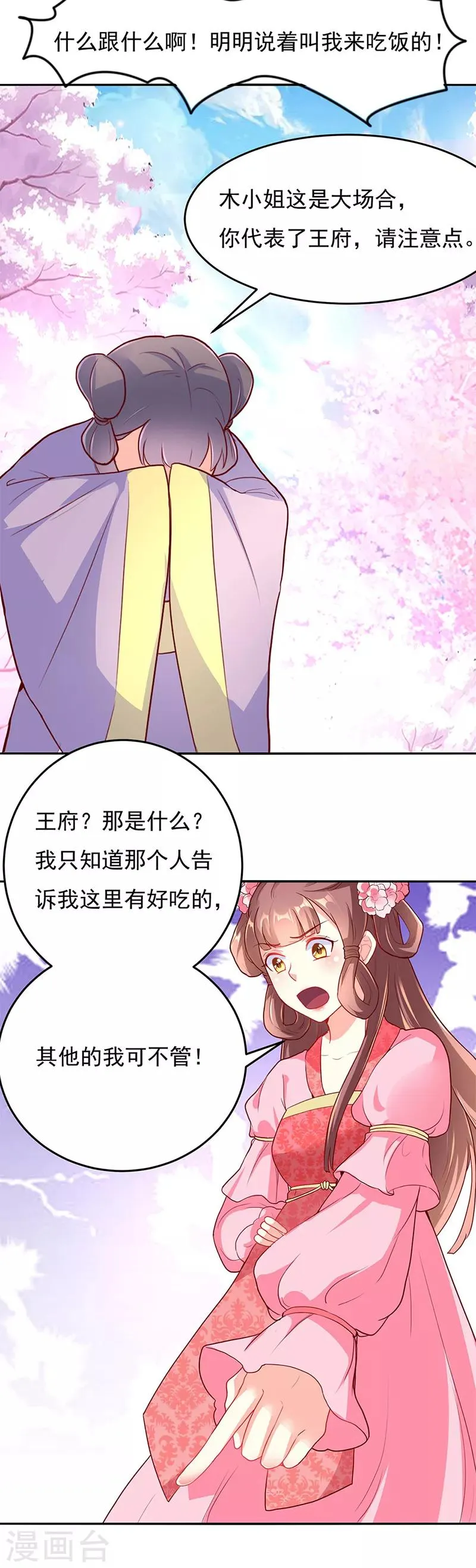 第21话 第2页