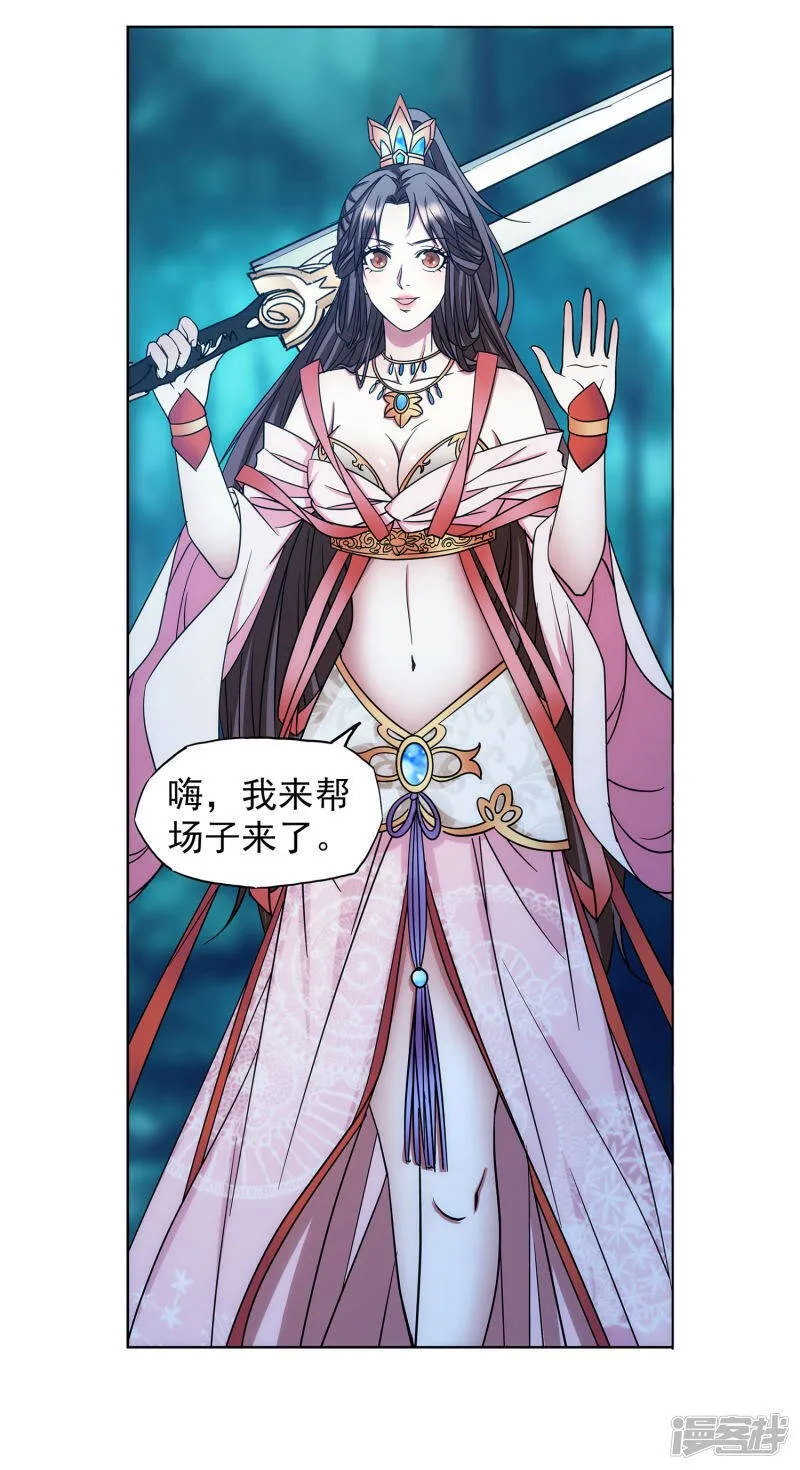 第66话 抖M女王 第28页
