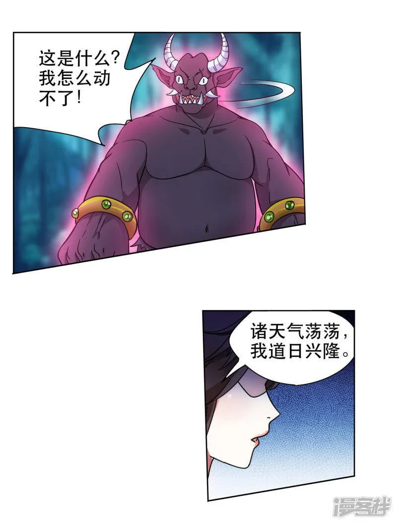 第67话 我的男人 第18页