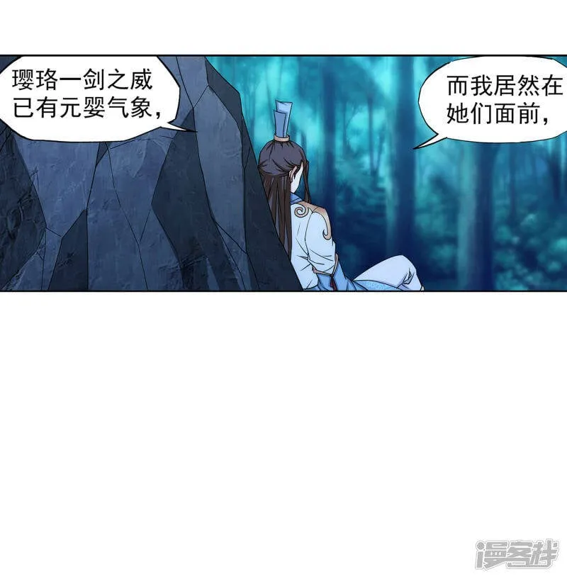 第62话 她的笨蛋 第19页