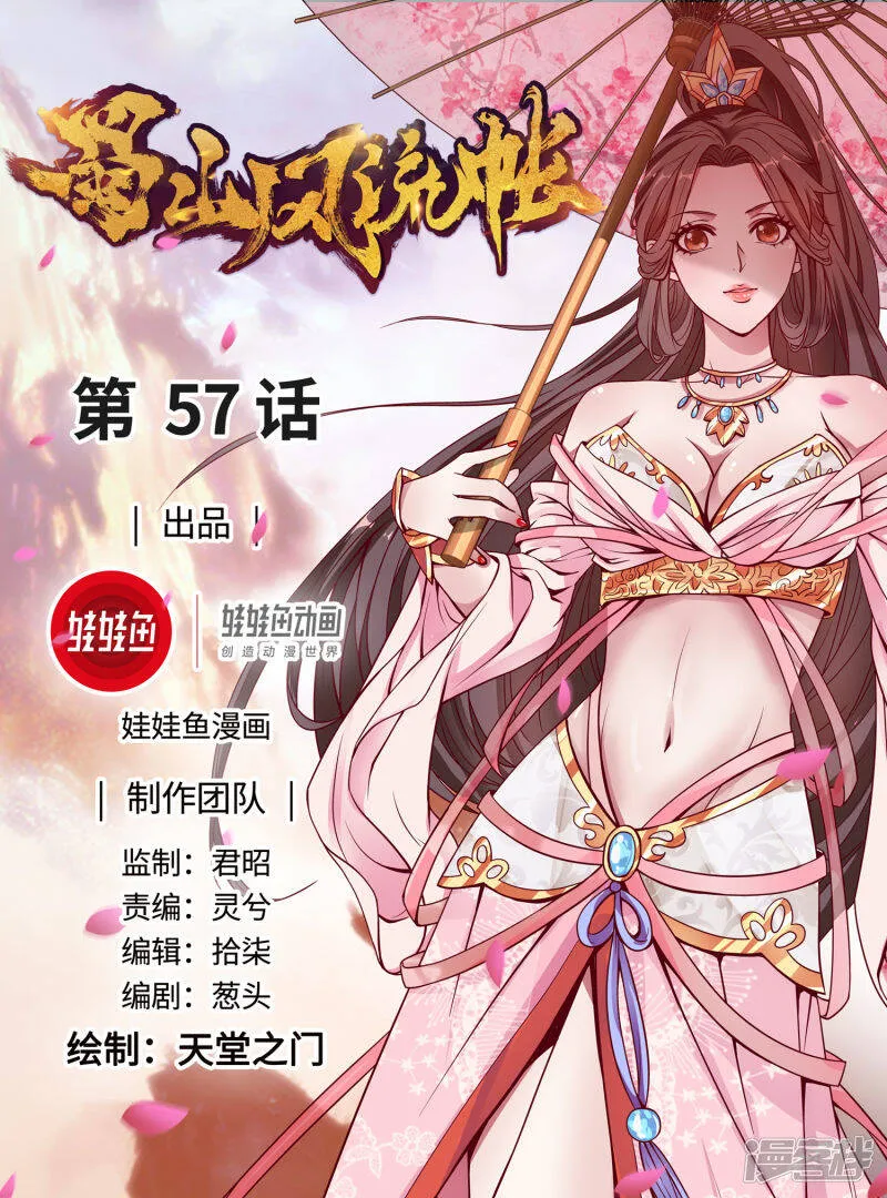 第57话 修罗场 第1页