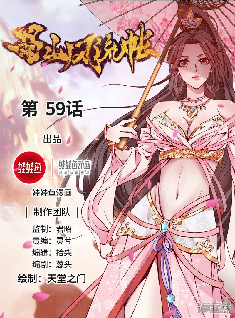 第59话 她喜欢他？ 第1页