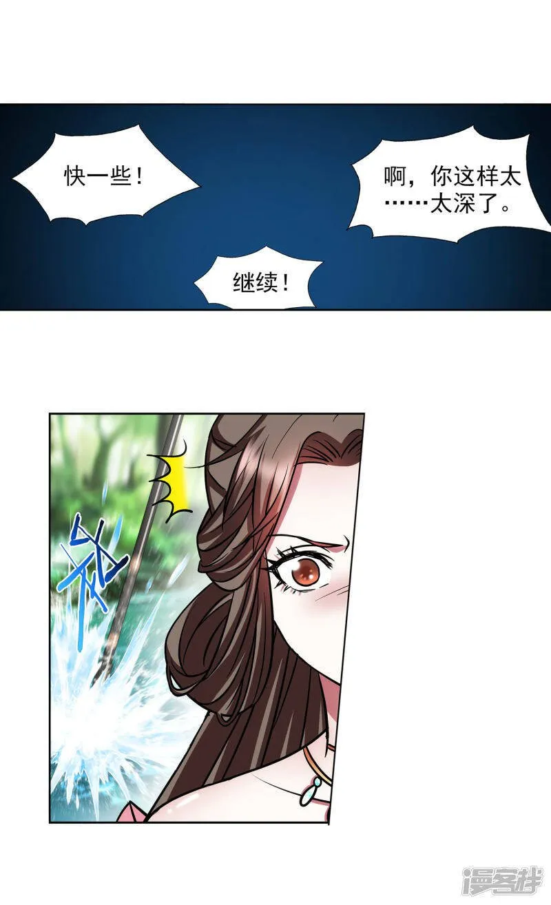 第59话 她喜欢他？ 第5页