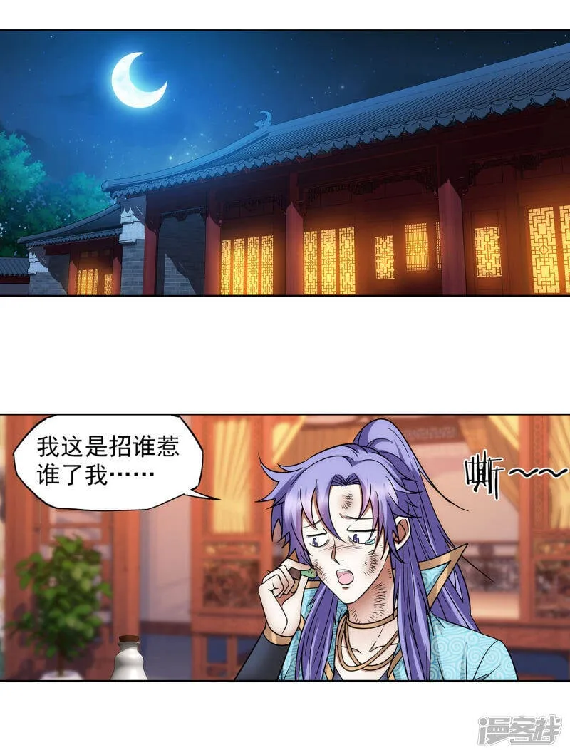 第59话 她喜欢他？ 第9页