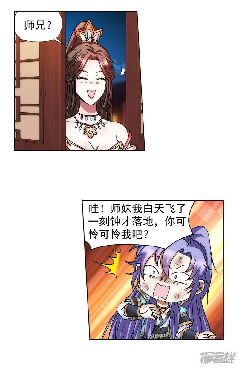 第59话 她喜欢他？ 第10页