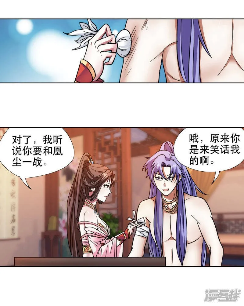 第59话 她喜欢他？ 第14页