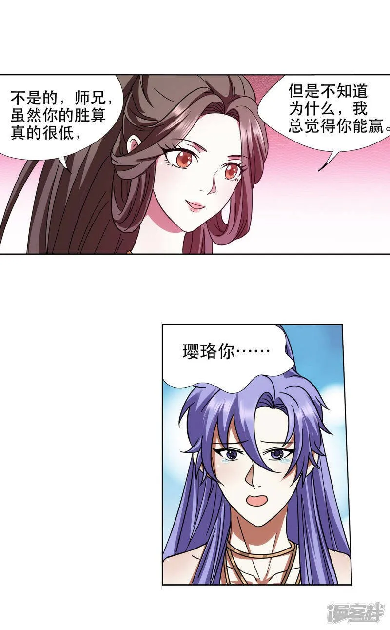 第59话 她喜欢他？ 第15页
