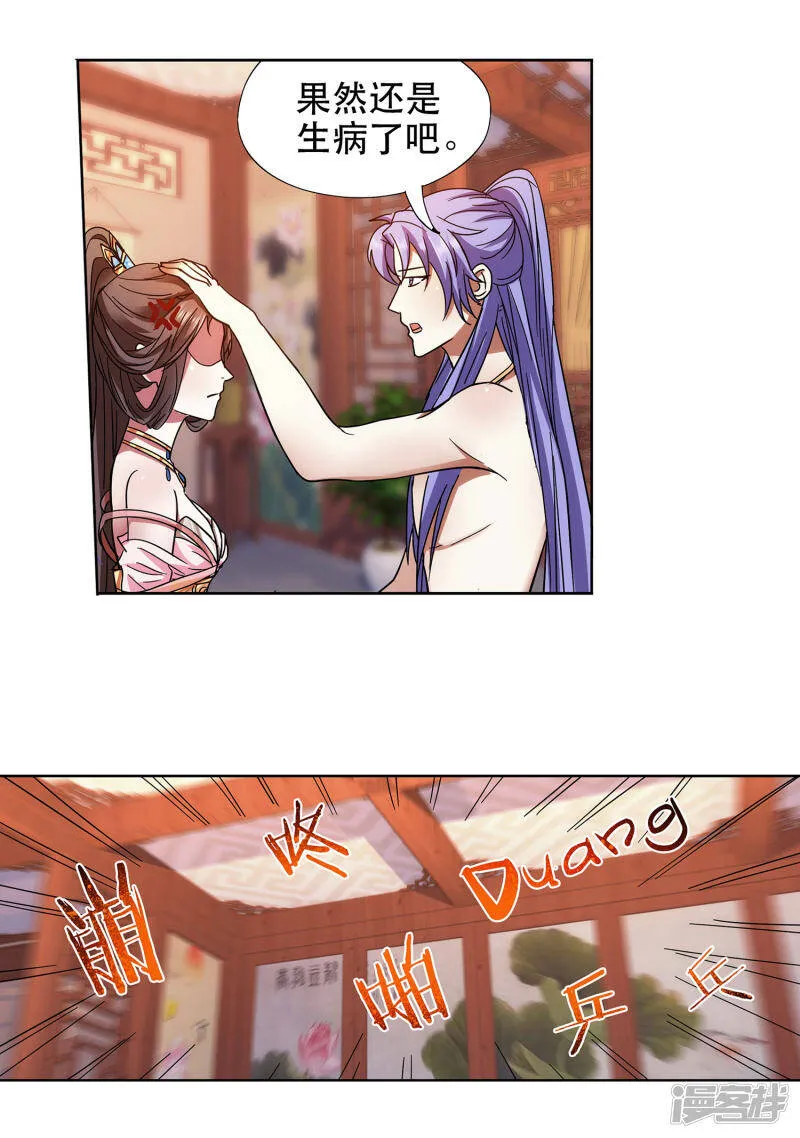 第59话 她喜欢他？ 第16页