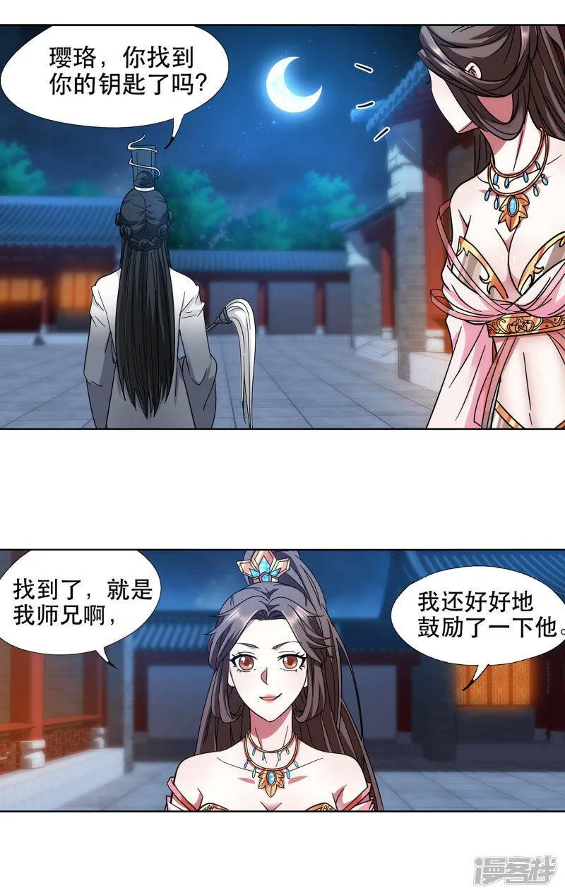 第59话 她喜欢他？ 第19页
