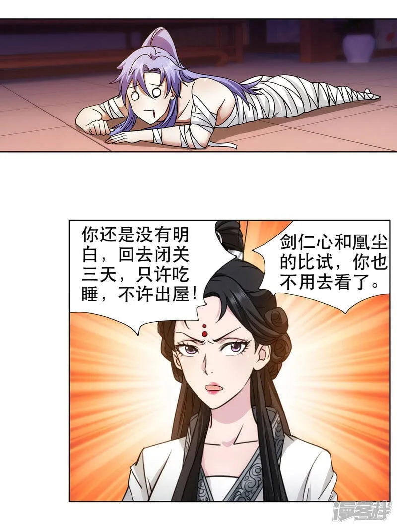 第59话 她喜欢他？ 第20页