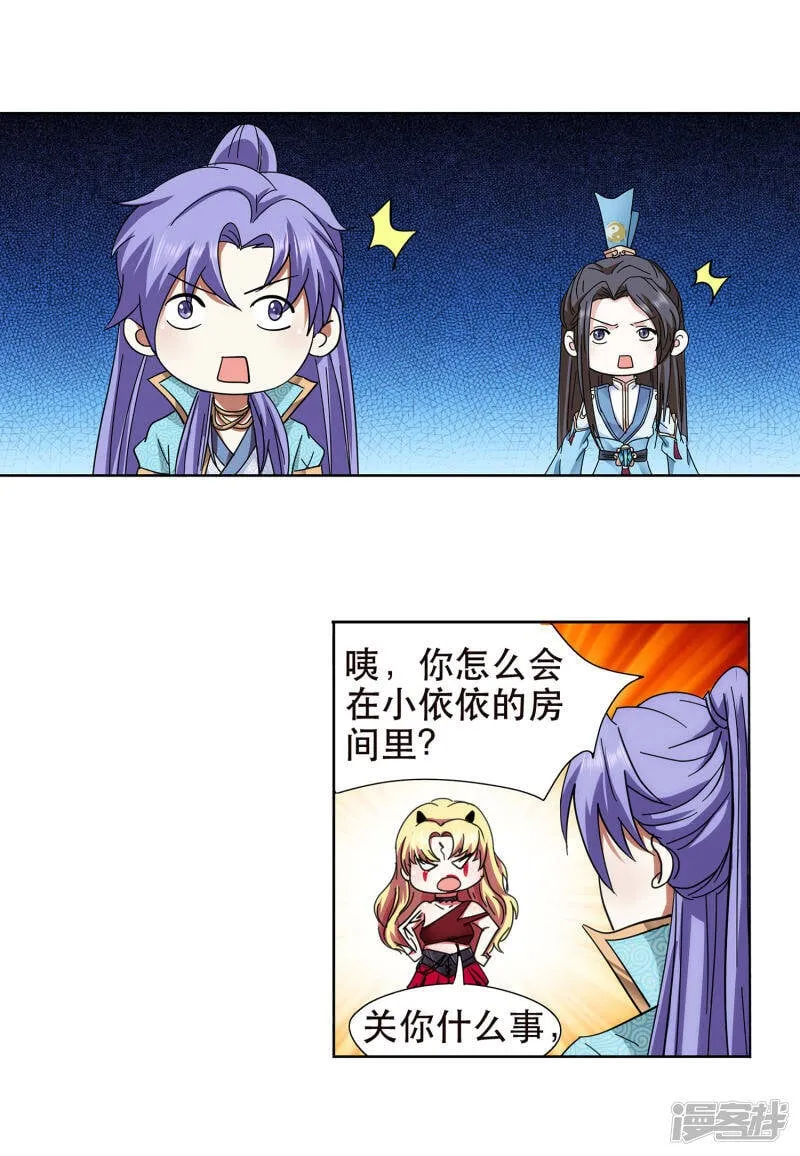 第55话 我要吸你 第13页
