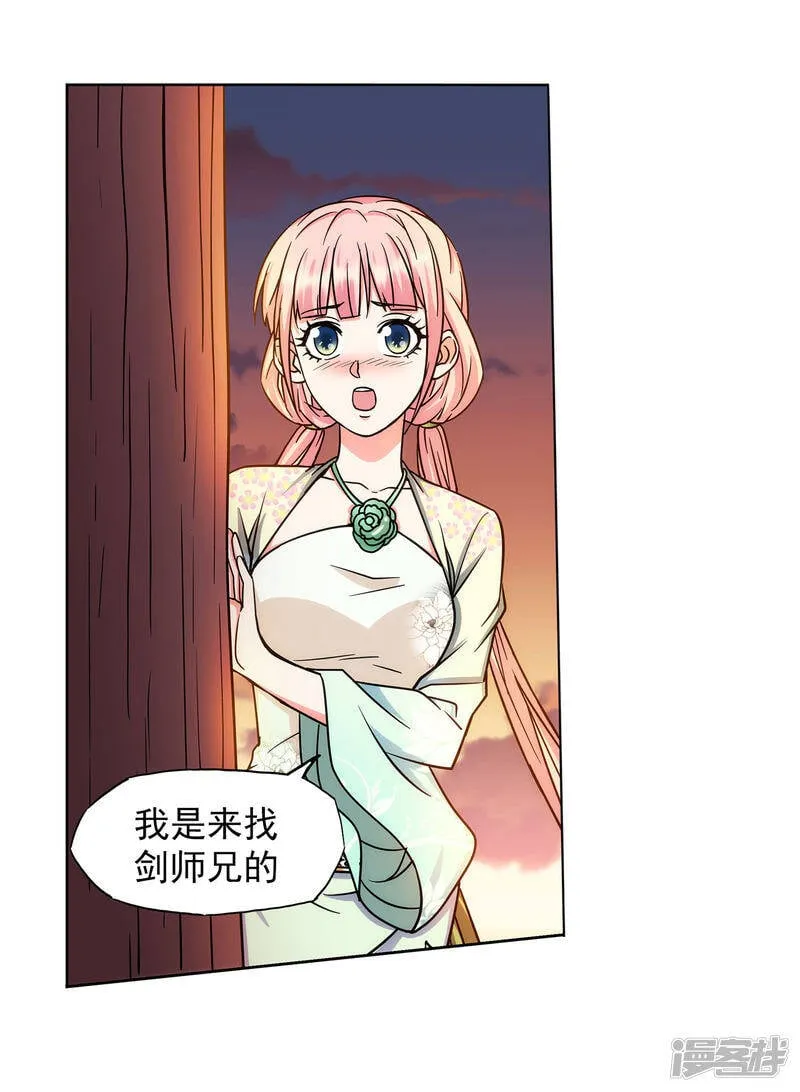 第51话 野外情迷 第5页
