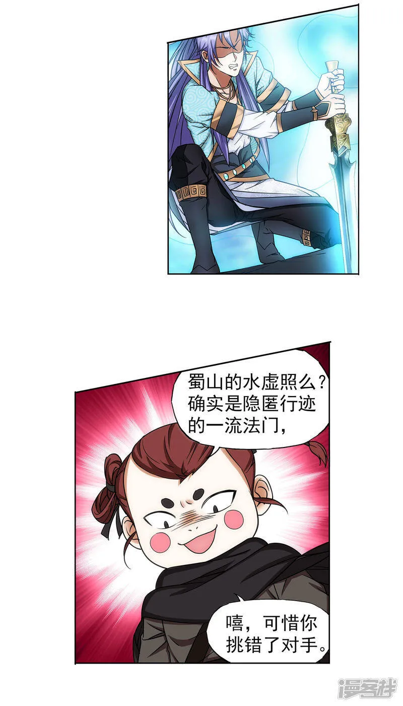第48话 欢喜无量 第8页