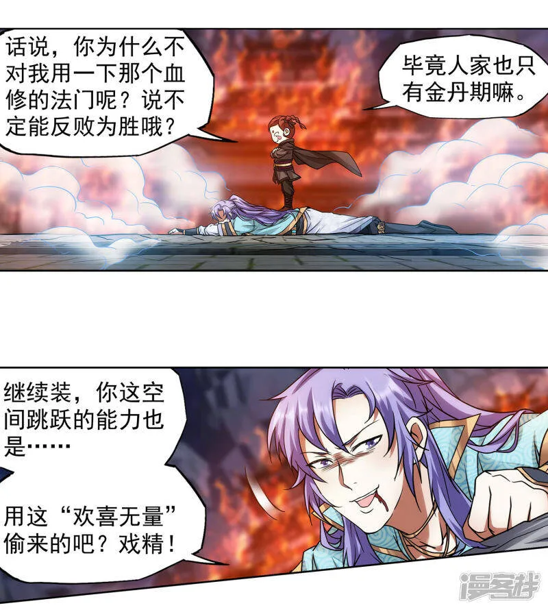 第48话 欢喜无量 第13页