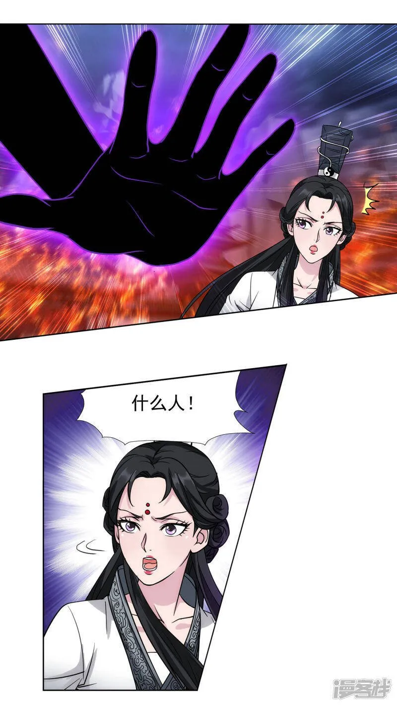 第49话 傲娇师娘别惹我 第3页
