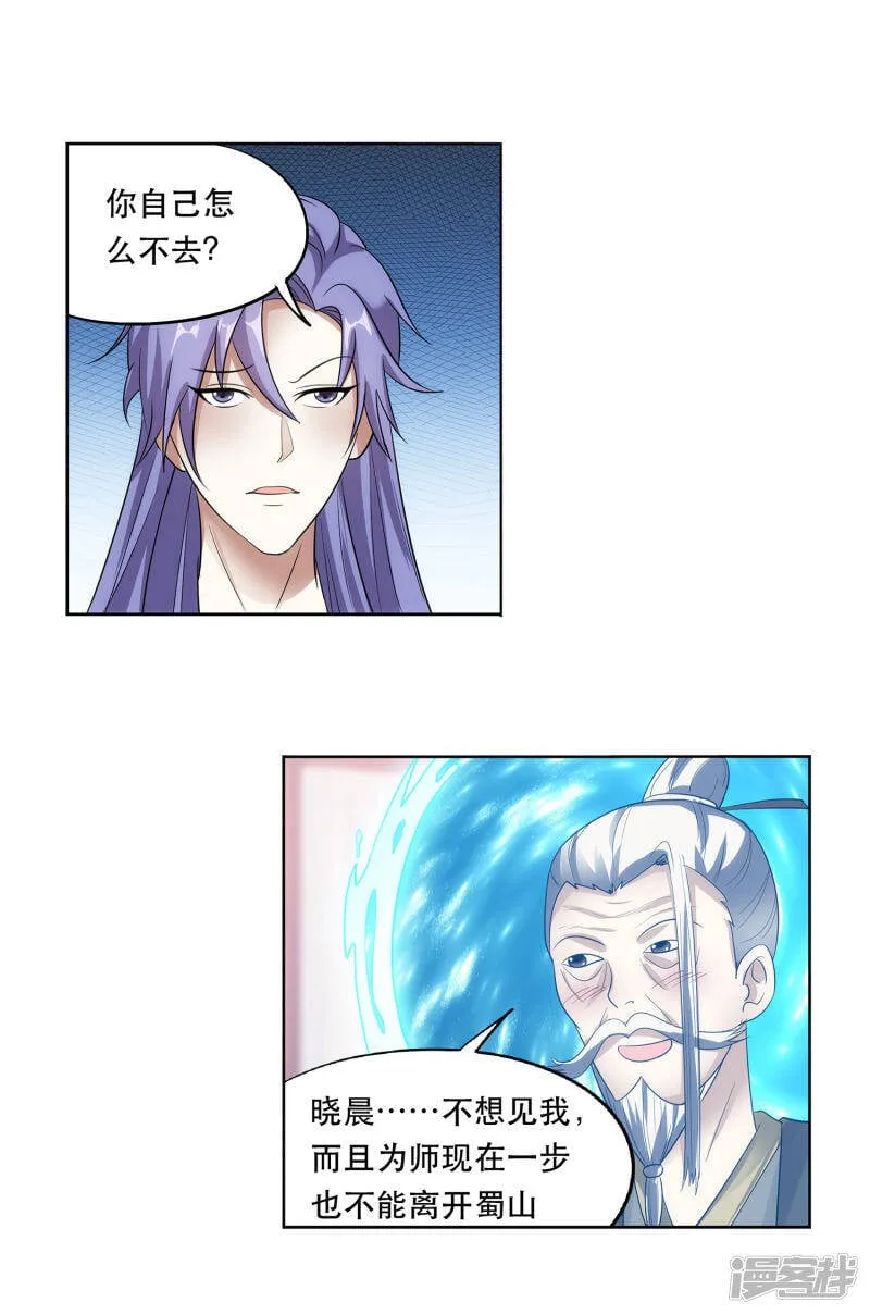 第40话 防狼神器 第9页
