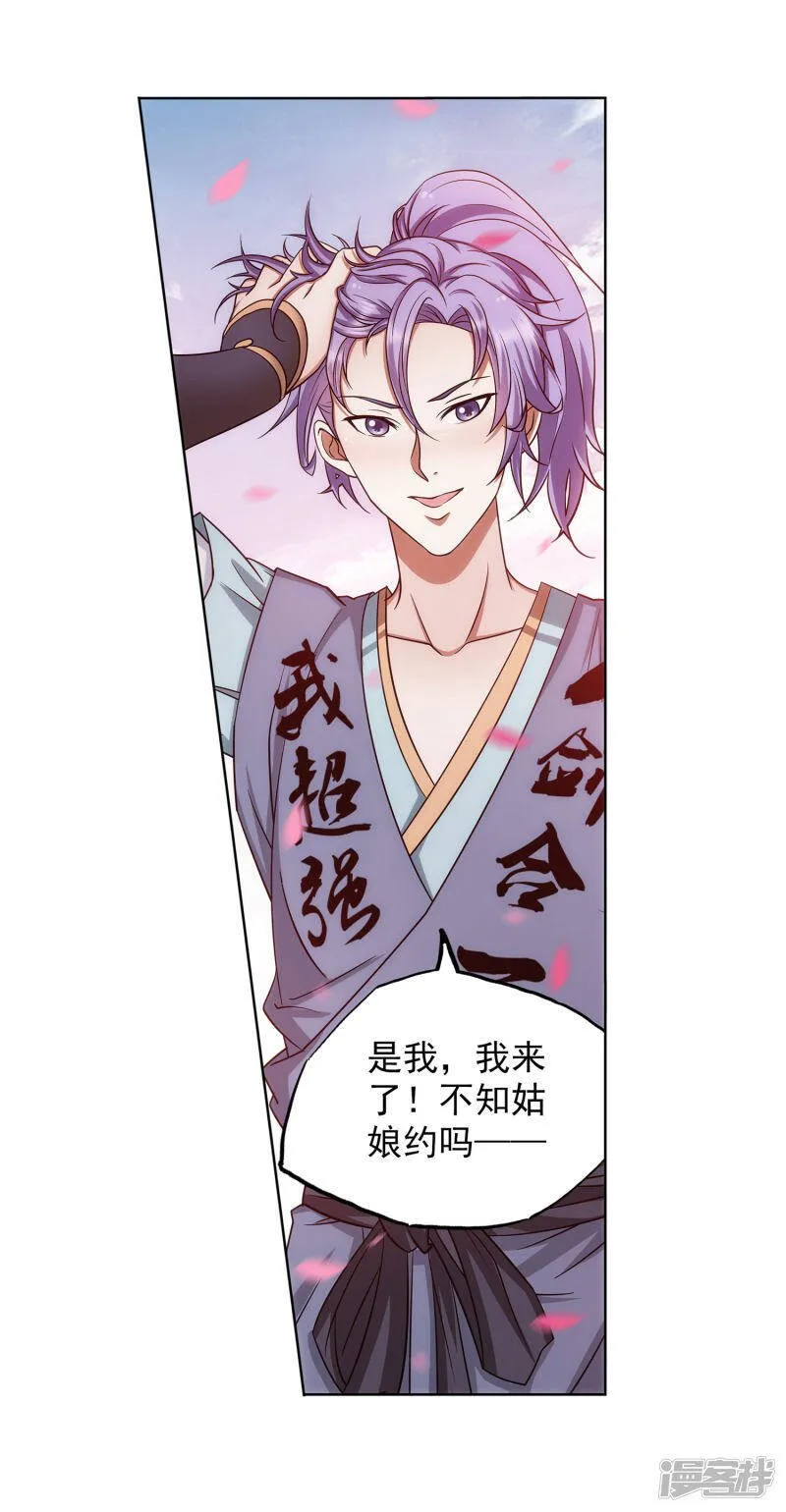 第38话 姑娘，约吗？ 第15页