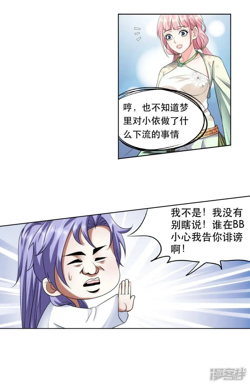 第38话 姑娘，约吗？ 第28页