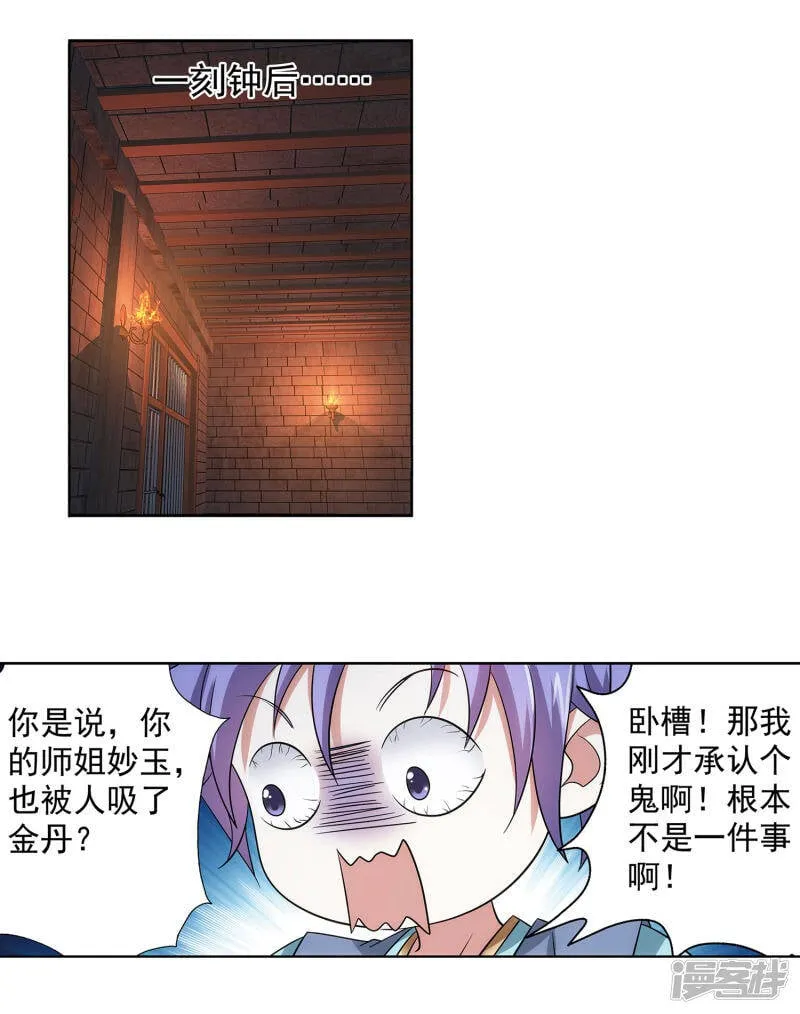 第32话 狱中偷香 第8页