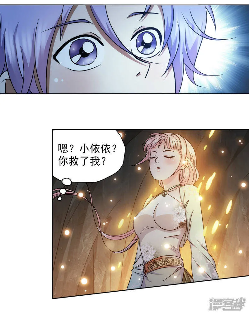 第27话 豆腐狂魔 第4页
